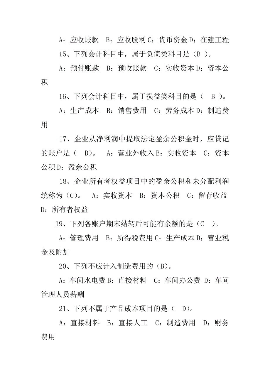 不记发出所依据的盘存制度是_第3页