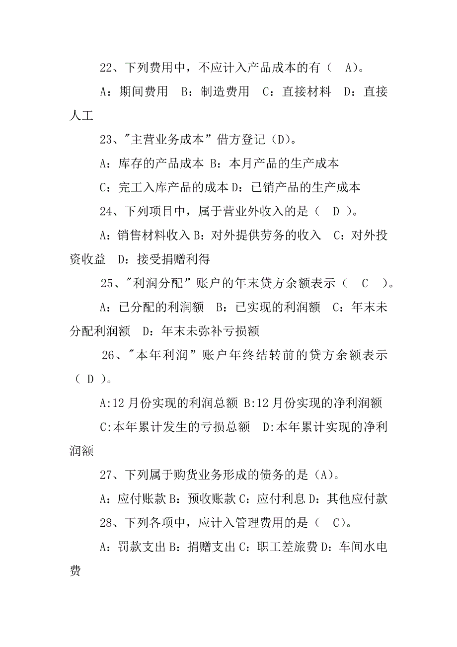 不记发出所依据的盘存制度是_第4页