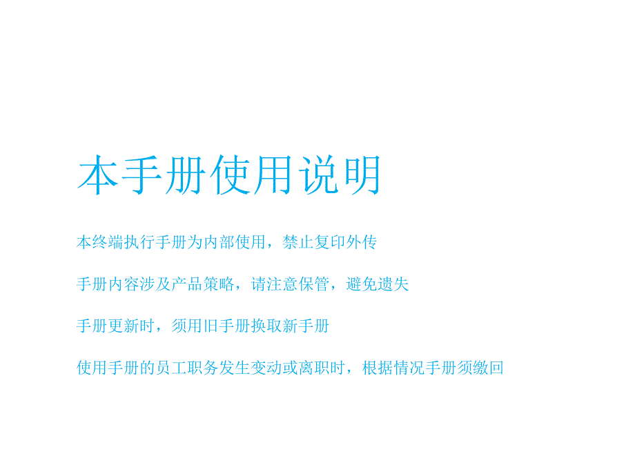 终端执行手册模板通用课件_第3页