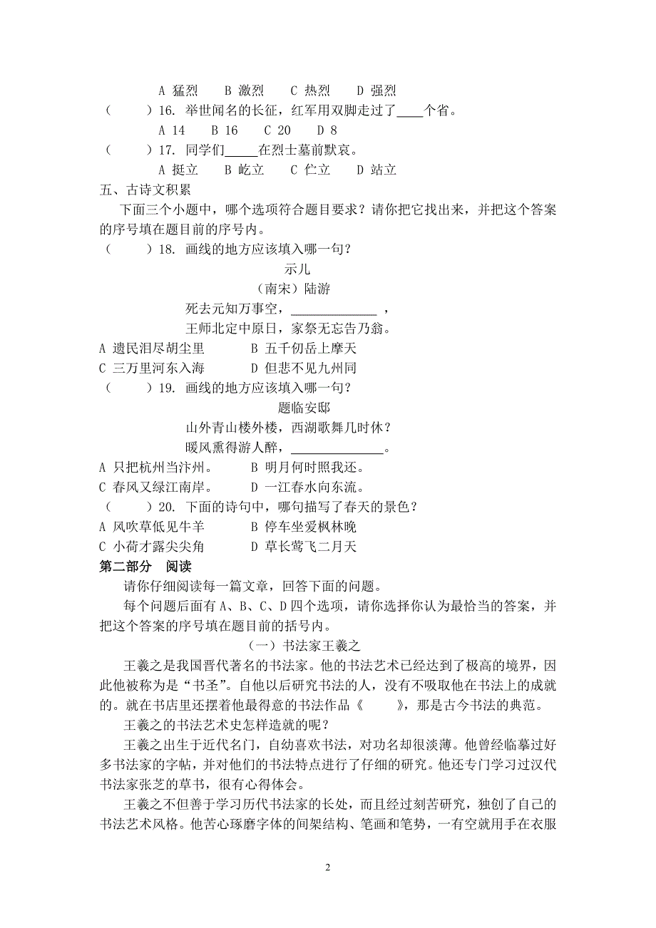 启东实验小学六年级语文期初卷.doc_第2页