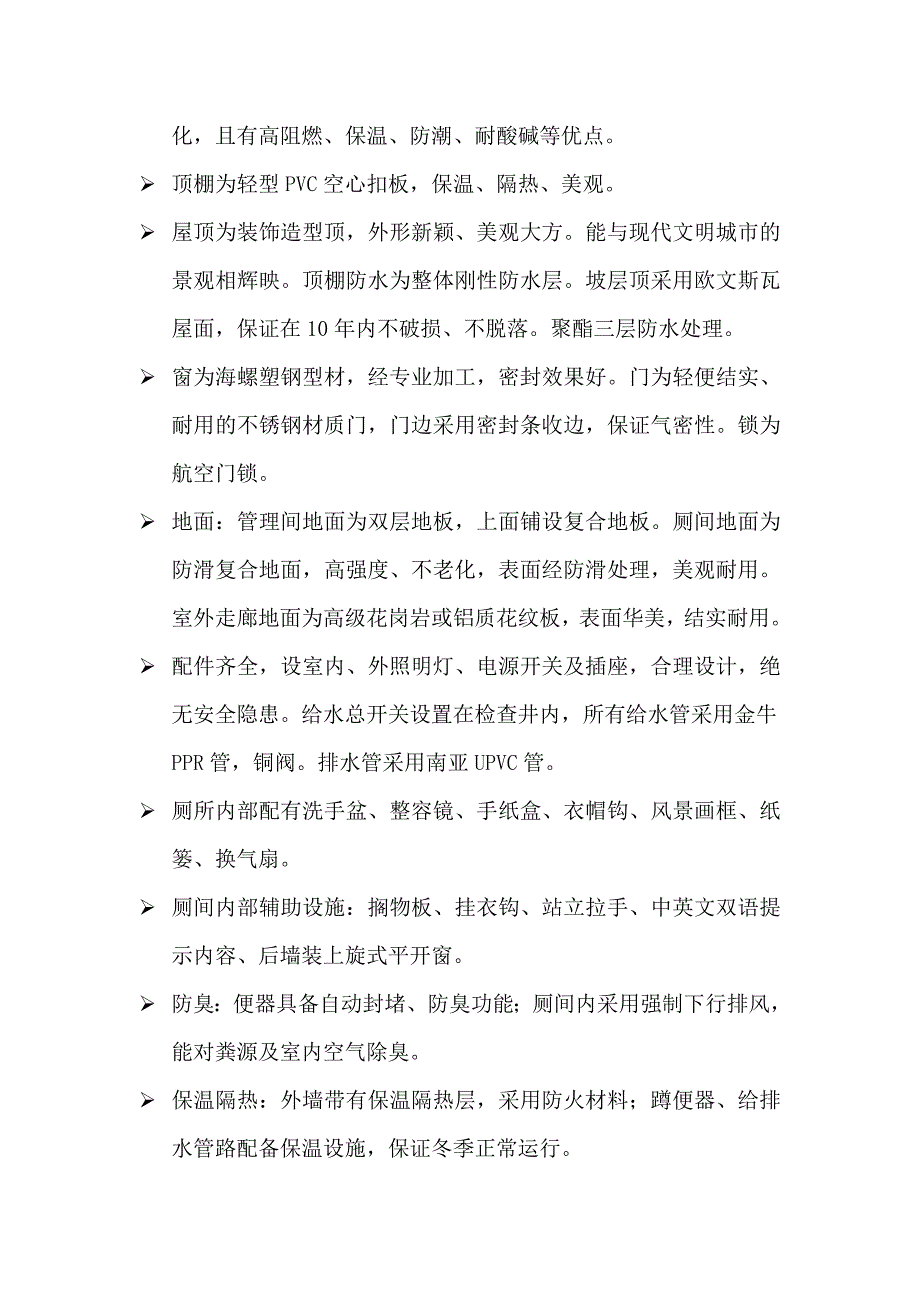 无水打包式环保厕所_第4页