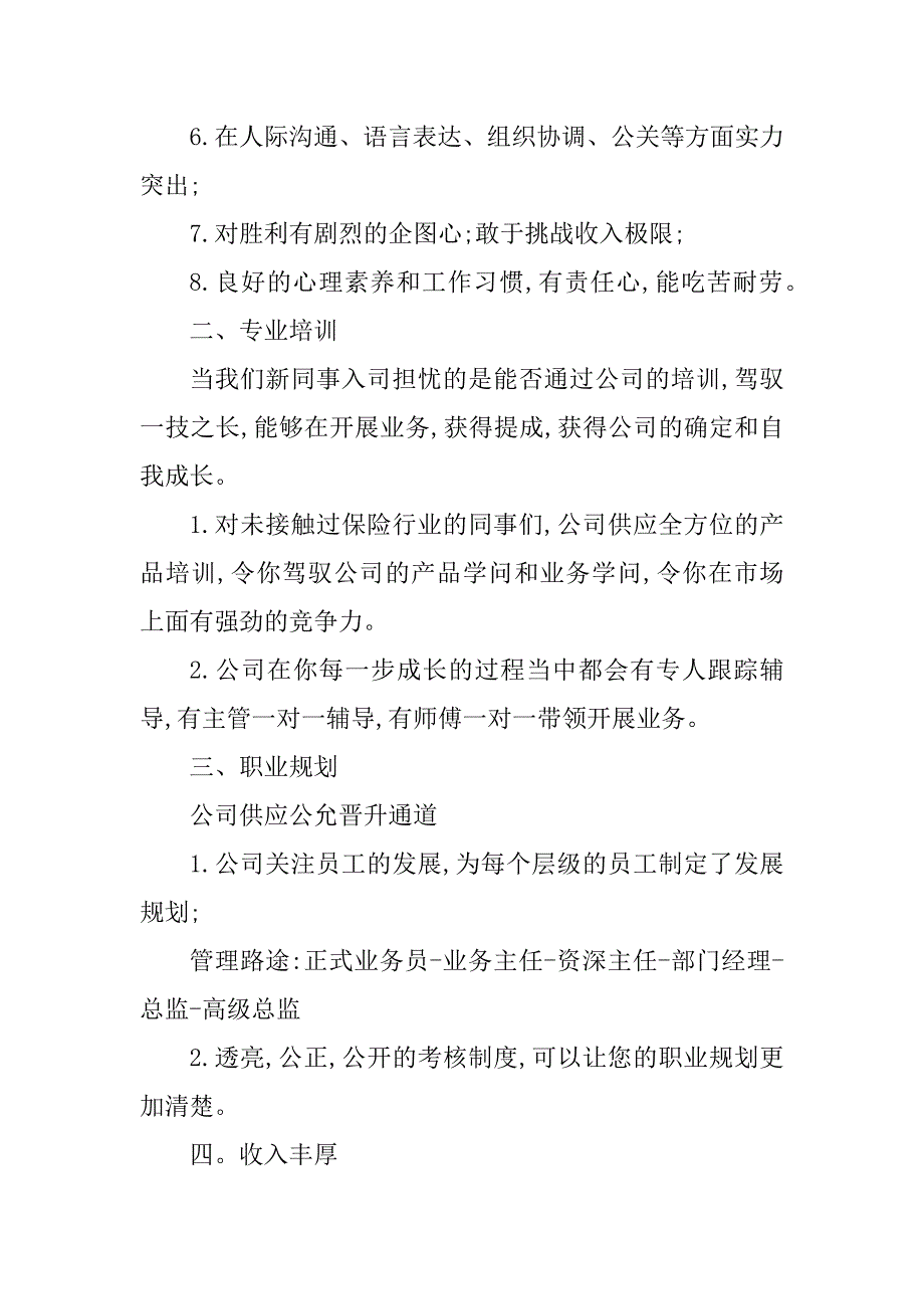 2023年综合销售岗位职责(5篇)_第4页