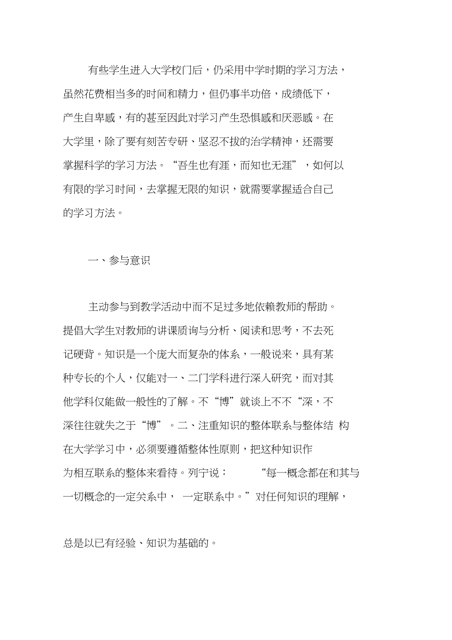 大学学习方法总结_第4页