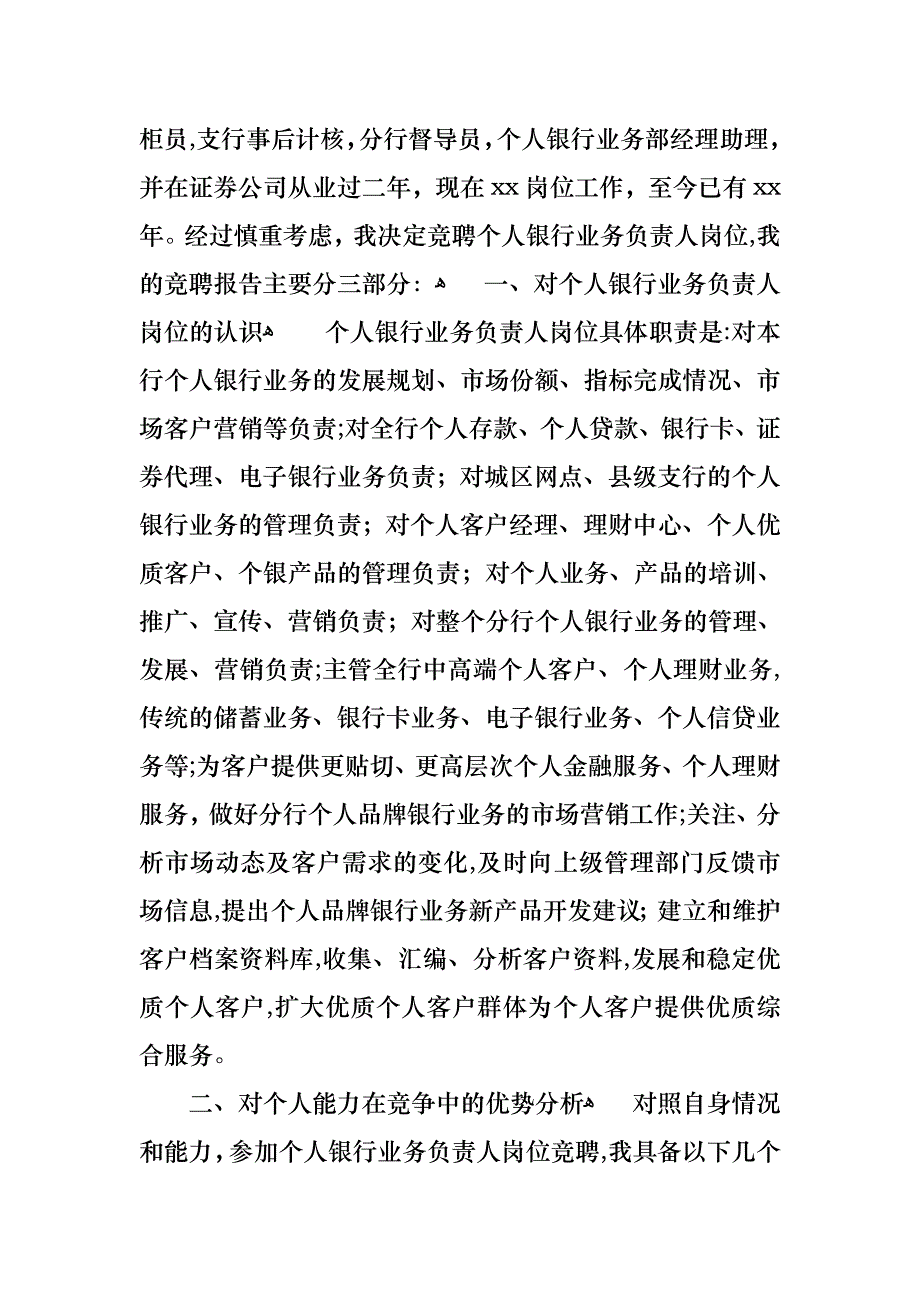 关于优秀银行竞聘演讲稿3篇_第2页