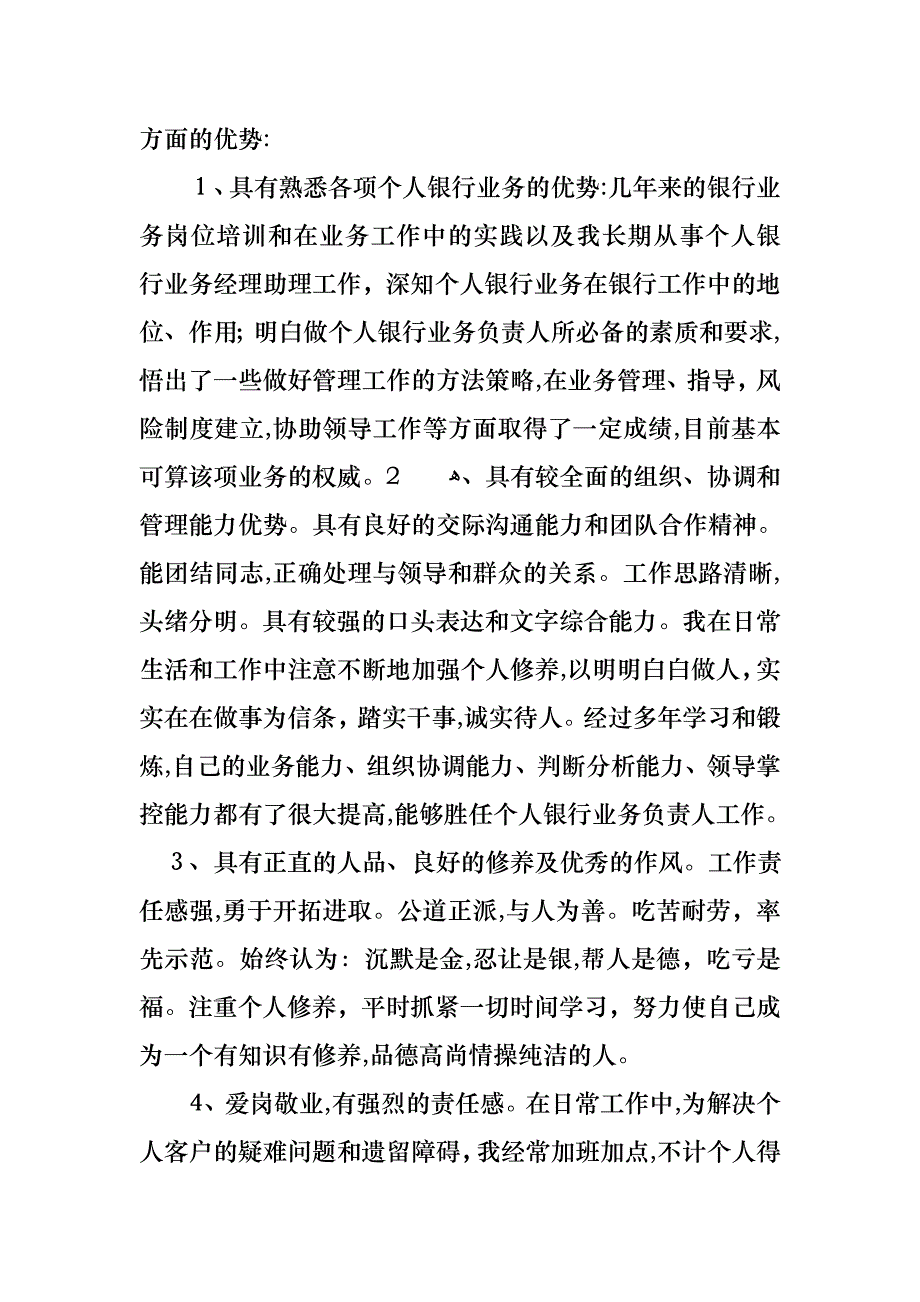 关于优秀银行竞聘演讲稿3篇_第3页