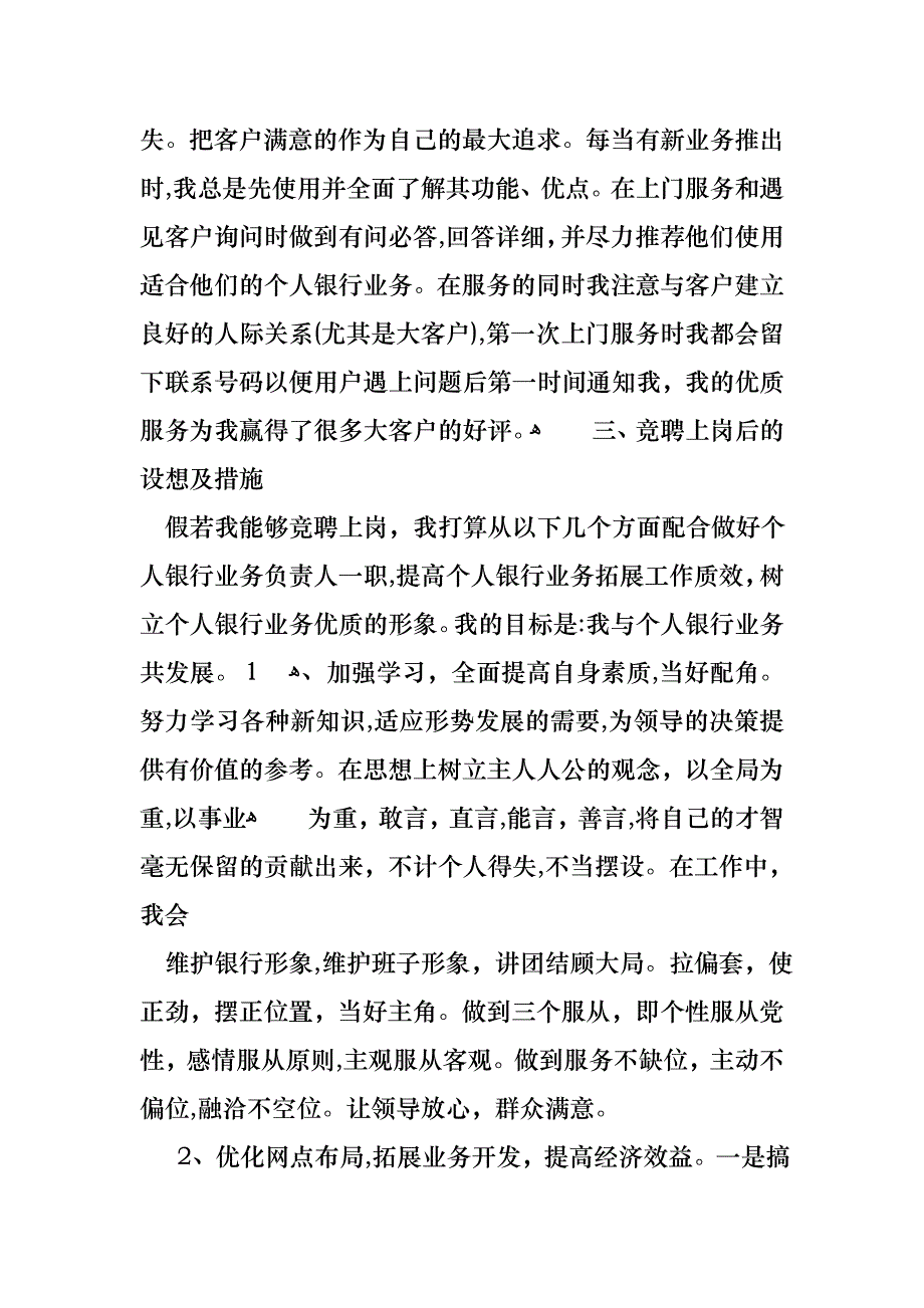 关于优秀银行竞聘演讲稿3篇_第4页