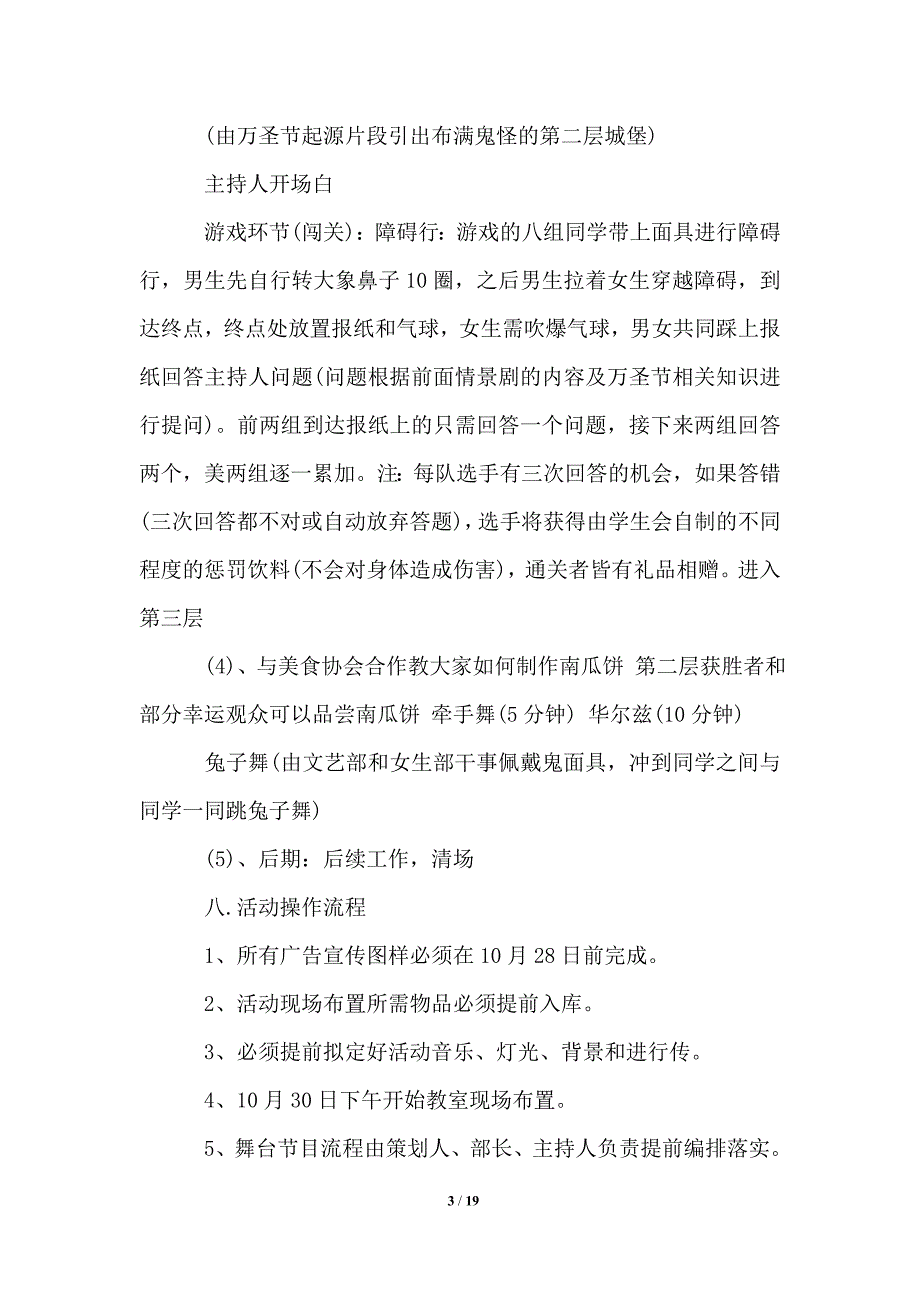 2021年有趣的活动策划汇编7篇_第3页