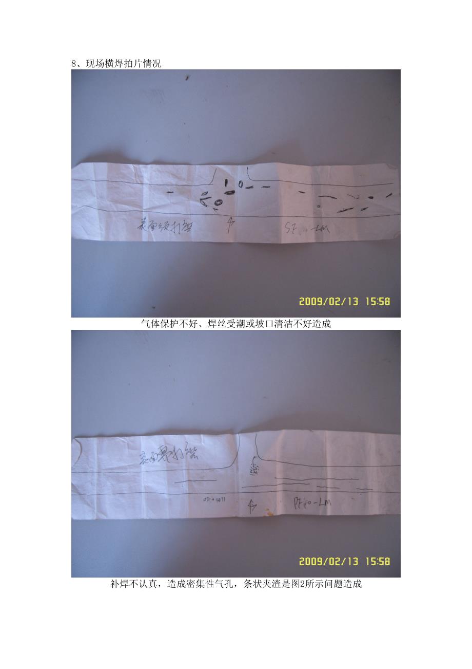 CO2横焊注意事项.doc_第4页