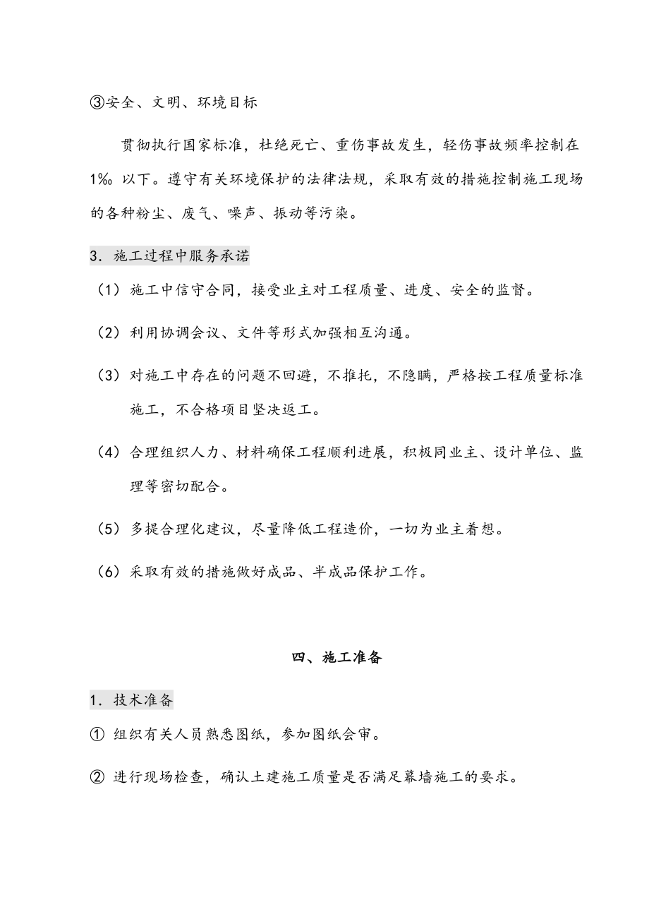 最新版外墙立面幕墙装修工程施工组织设计方案.docx_第4页