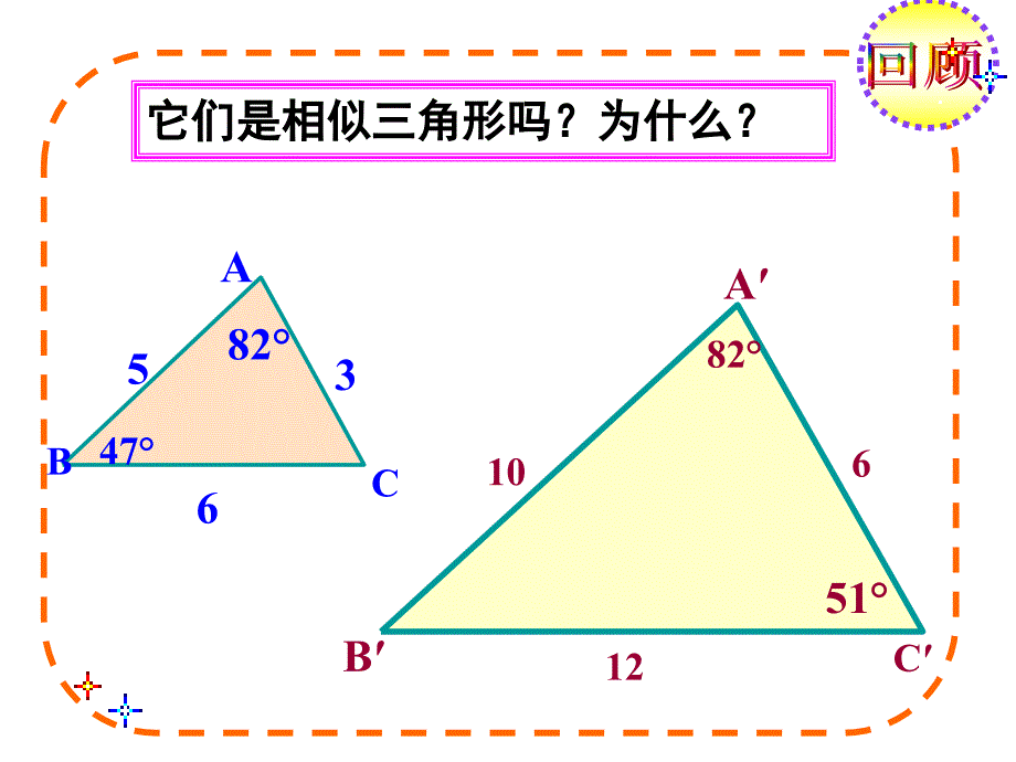 新人教九年级下2721相似三角形的判定1课件_第3页