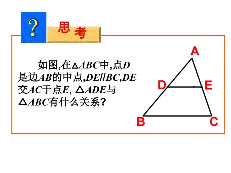 新人教九年级下2721相似三角形的判定1课件_第5页