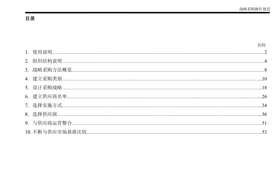 某公司战略采购操作规范分析_第2页