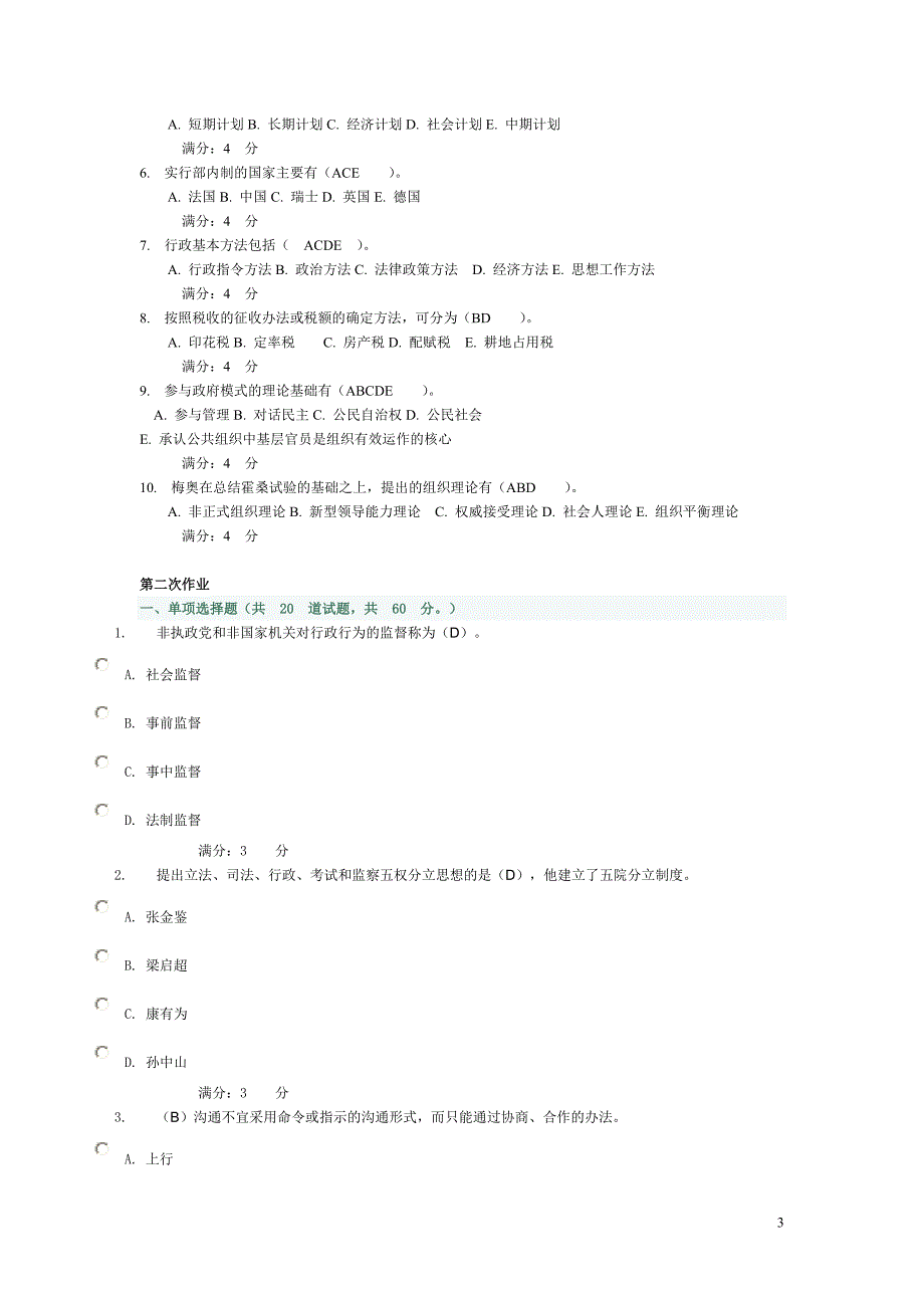 行政管理学形成性考核册_第3页