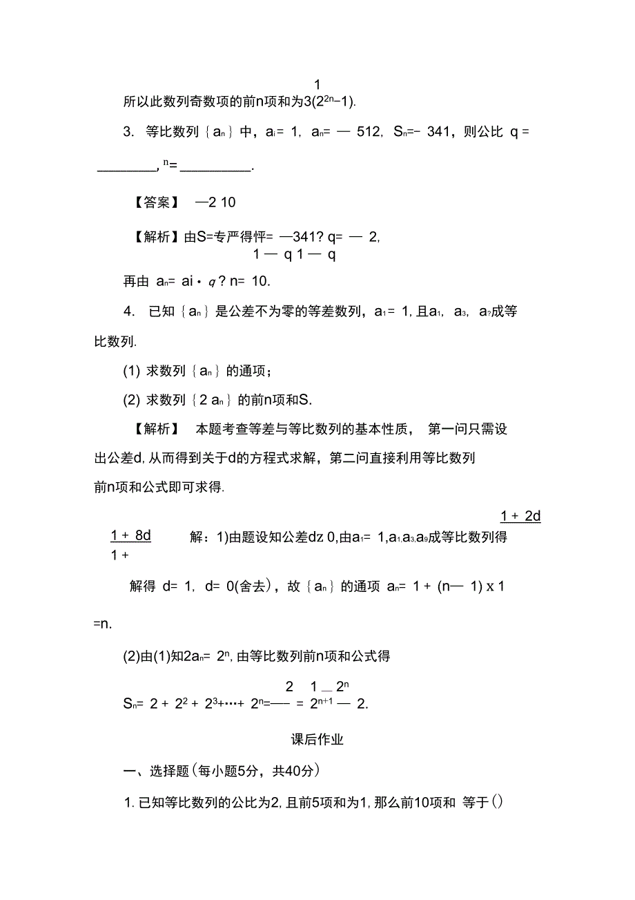 等比数列地前n项和练习含问题详解_第2页