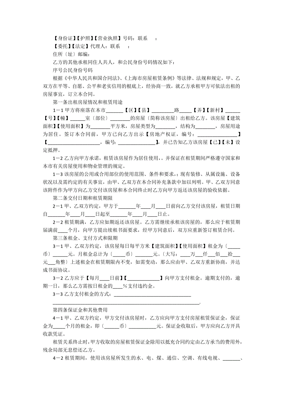 上海市房屋租赁合同范本_第2页