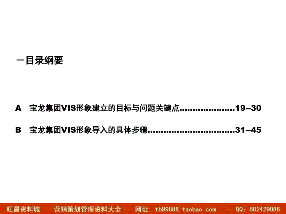 如何为宝龙集团调整VI_第2页