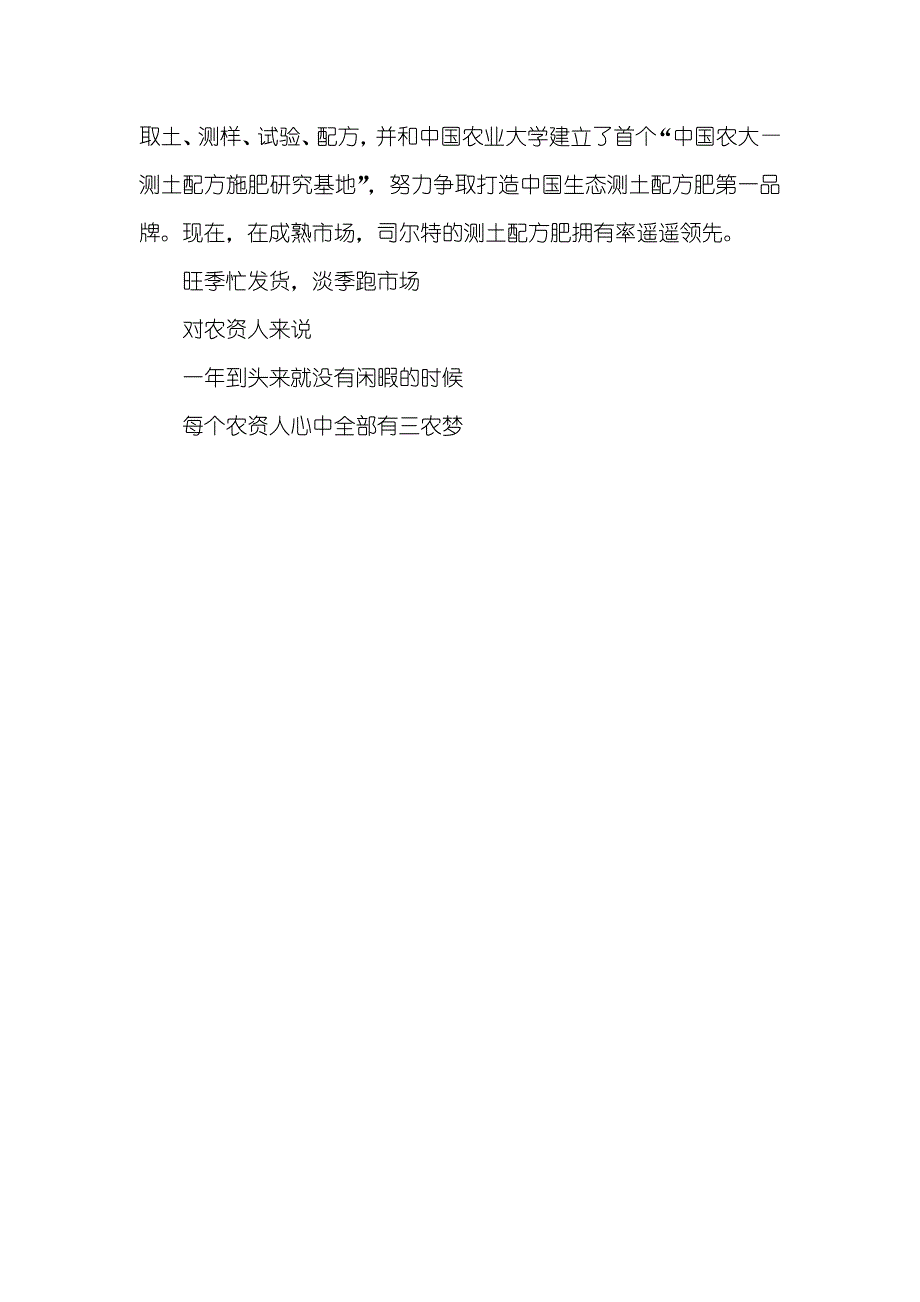 [db-关键字]农资人怎样把握销售、服务、战略三把利剑？_第4页