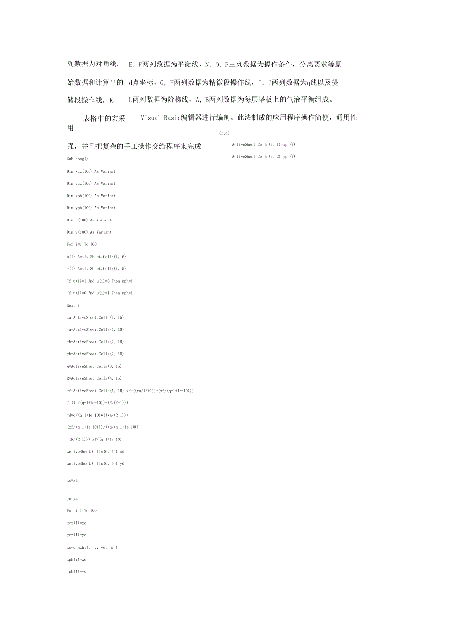 基于Excel的精馏塔理论塔板数的图解法_第3页