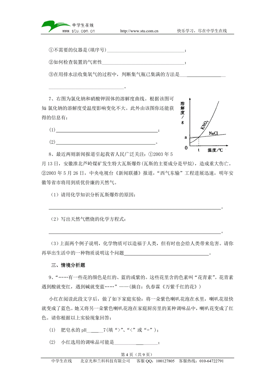 2007年初三化学总复习训练题_第4页