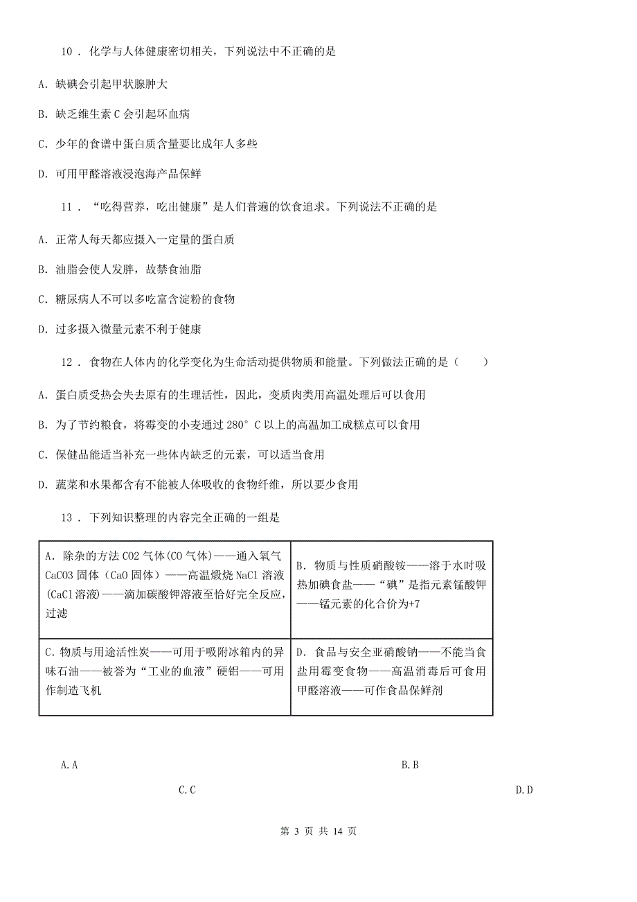 2020年（春秋版）鲁教版九年级化学下册第十单元检测卷（II）卷_第3页