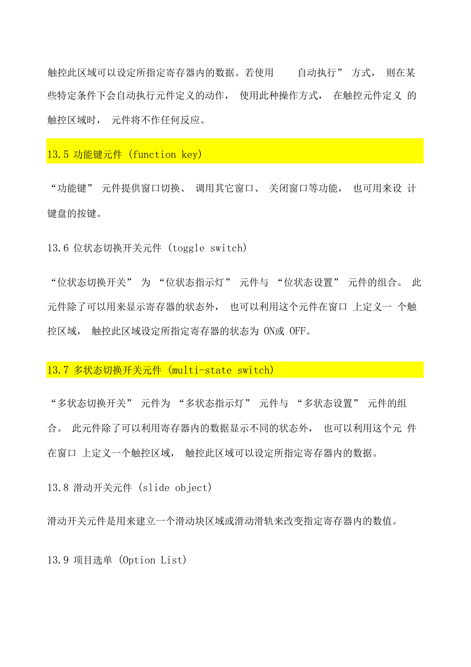 威纶触摸屏EB软件元件功能简介_第2页