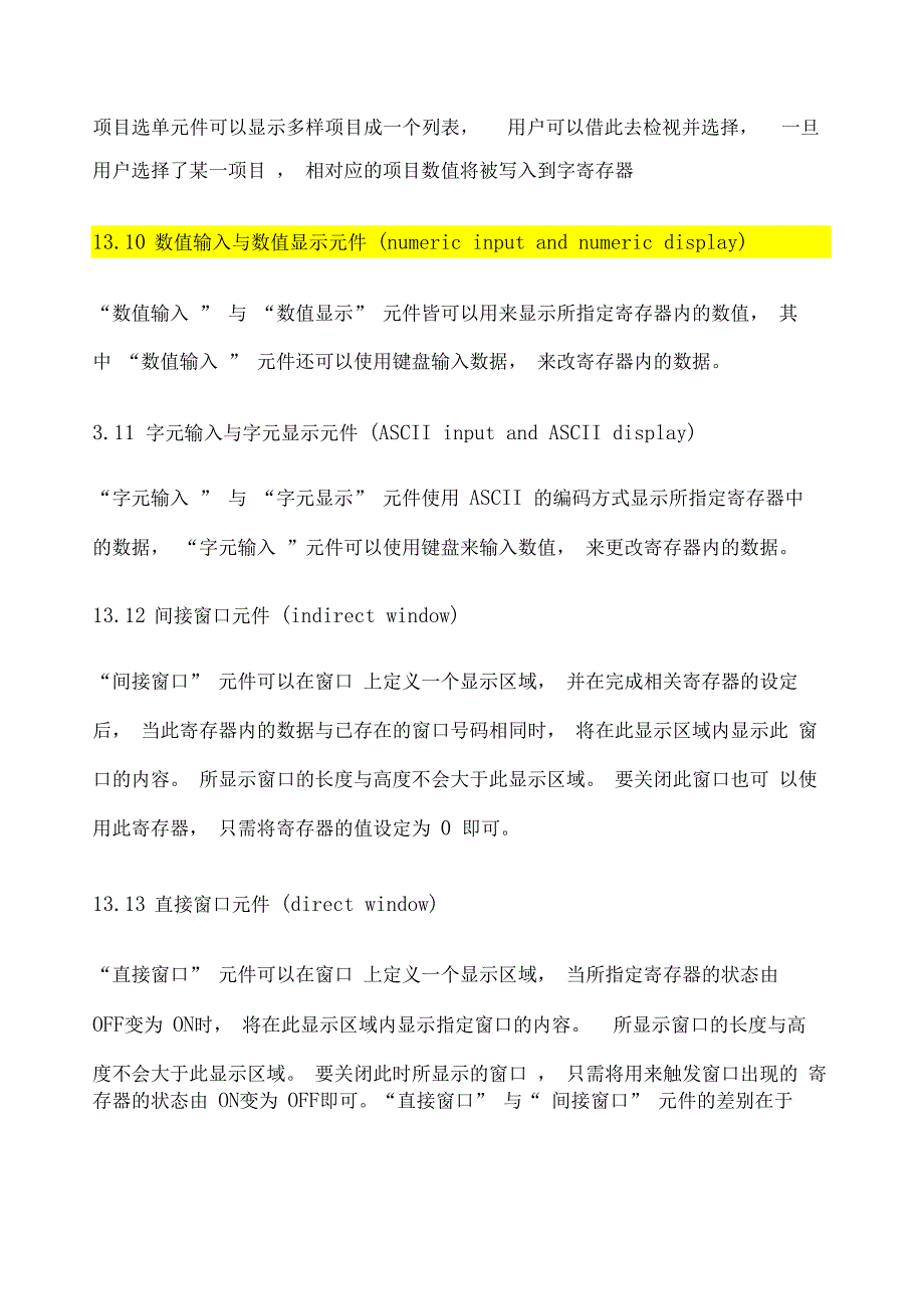 威纶触摸屏EB软件元件功能简介_第3页