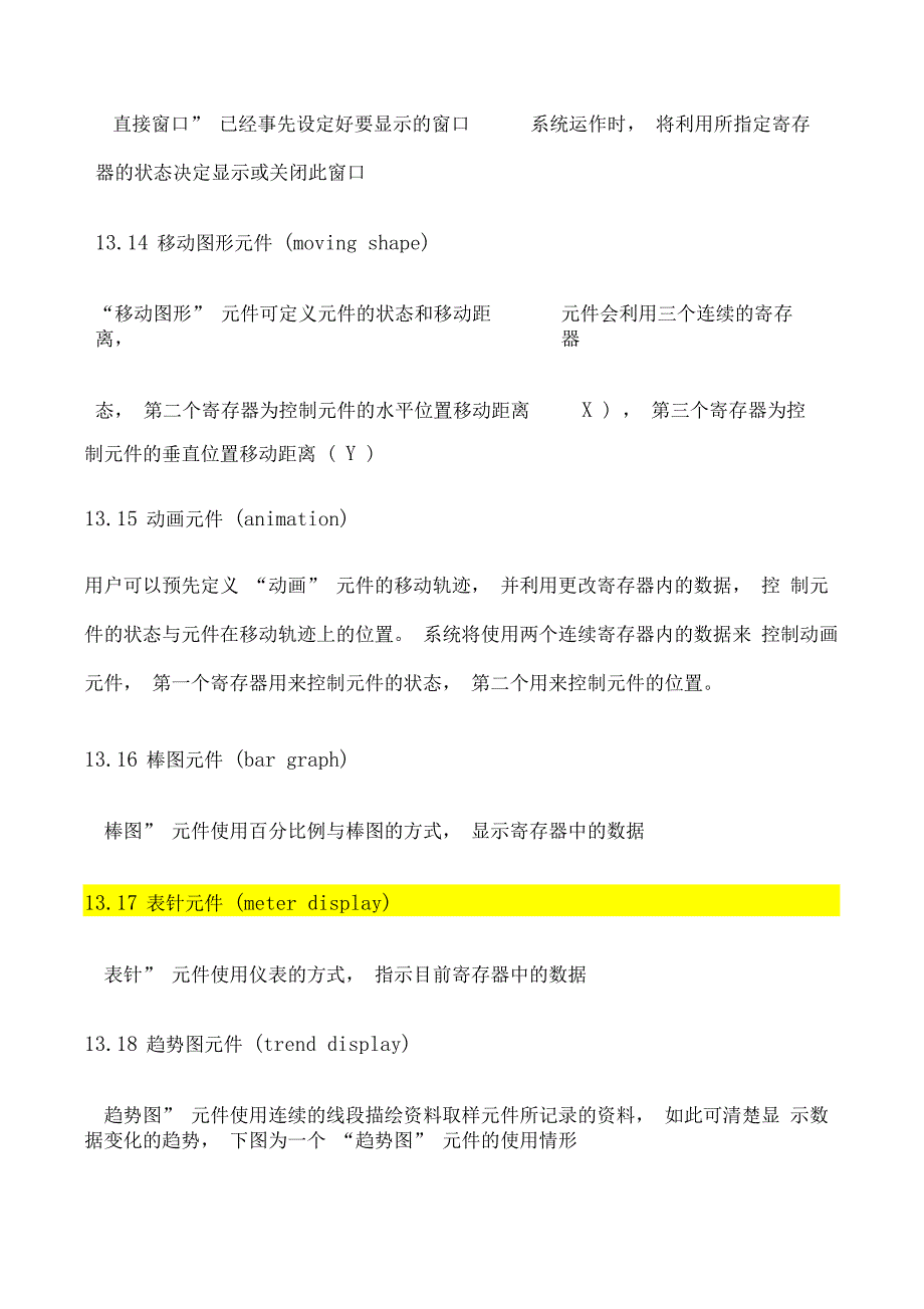 威纶触摸屏EB软件元件功能简介_第4页