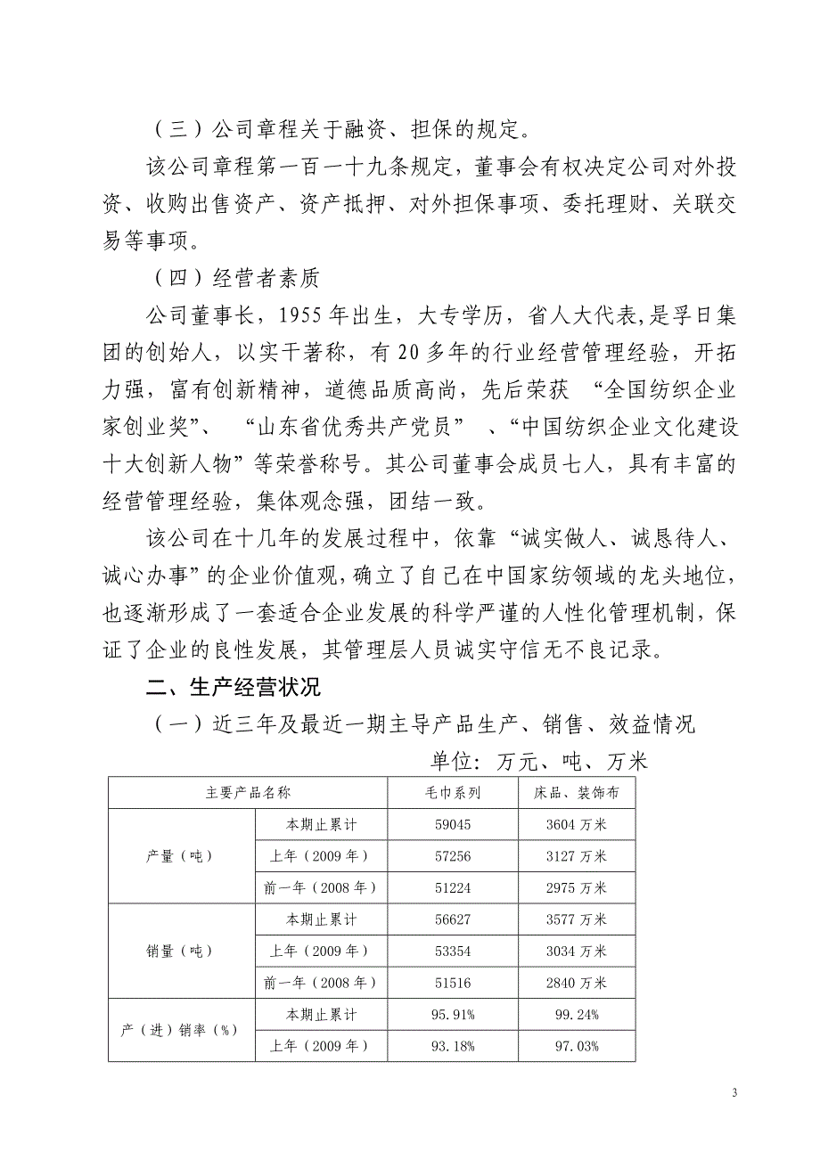 关于公司215万美元信用证项下进口押汇的调查报告_第3页