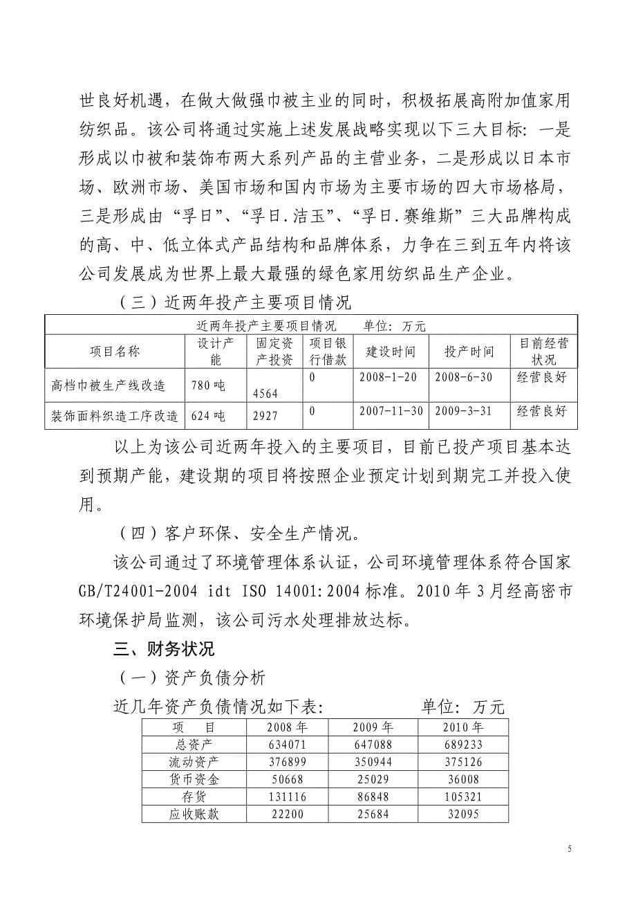 关于公司215万美元信用证项下进口押汇的调查报告_第5页