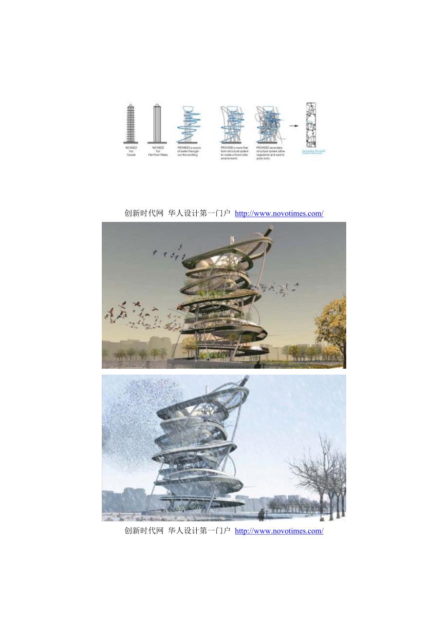 为飞鸟建造的摩天大楼创新时代网供稿建筑设计_第3页