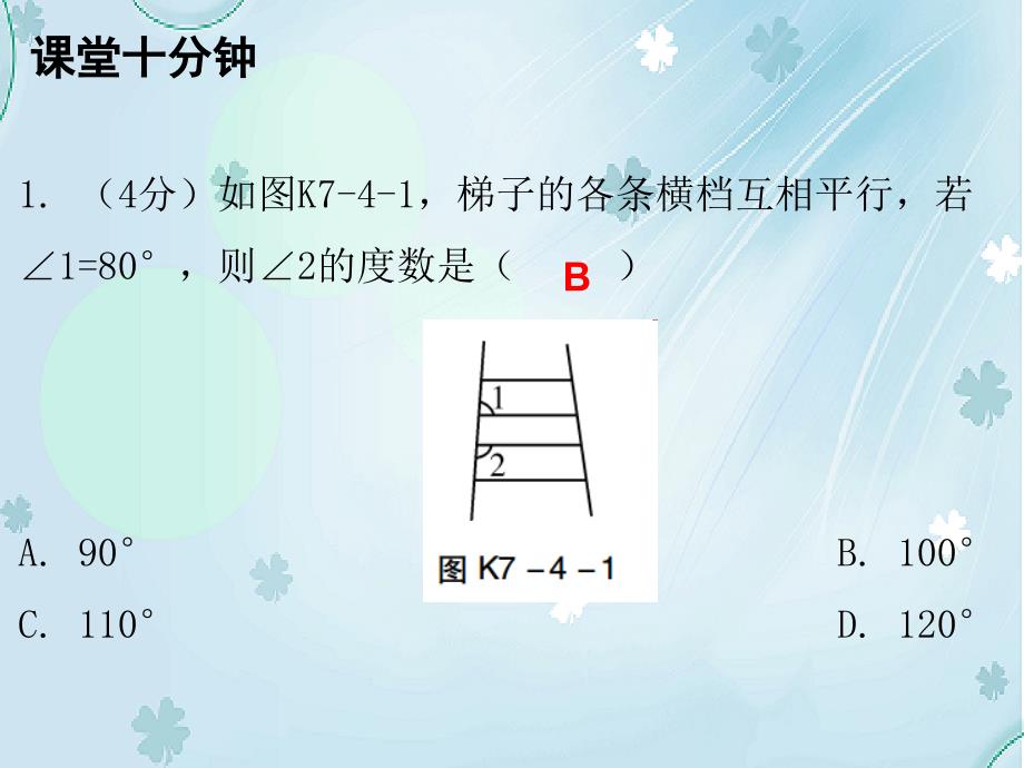 八年级数学上册第七章平行线的证明4平行线的性质课堂十分钟课件新版北师大版_第3页