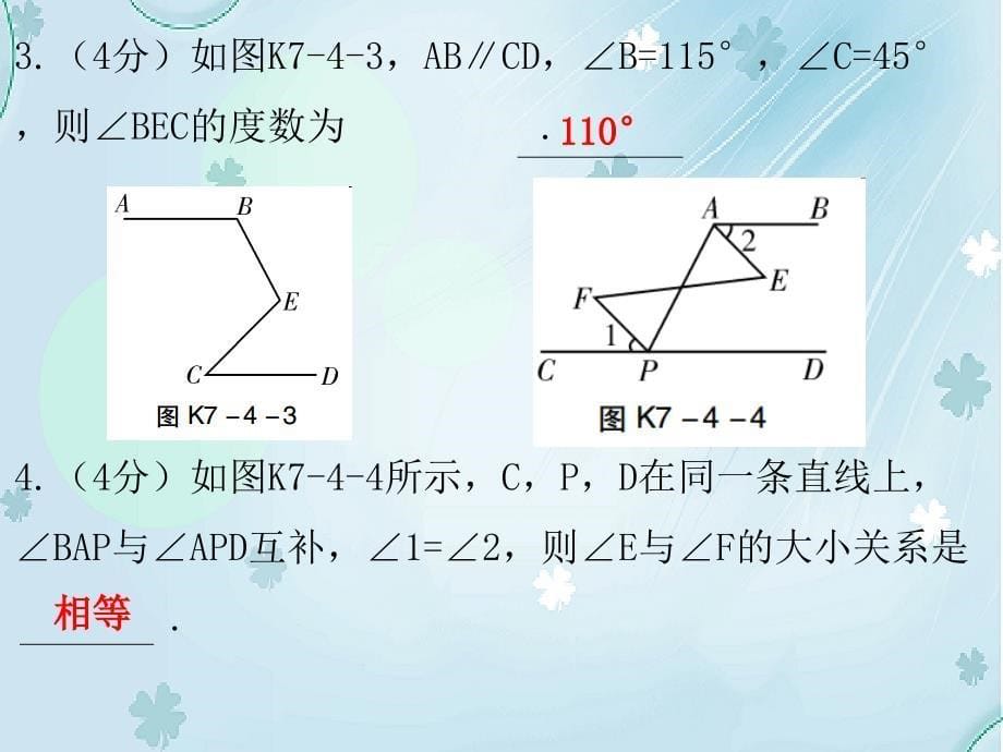 八年级数学上册第七章平行线的证明4平行线的性质课堂十分钟课件新版北师大版_第5页