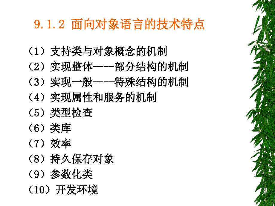 面向对象实现及测试第九章_第4页