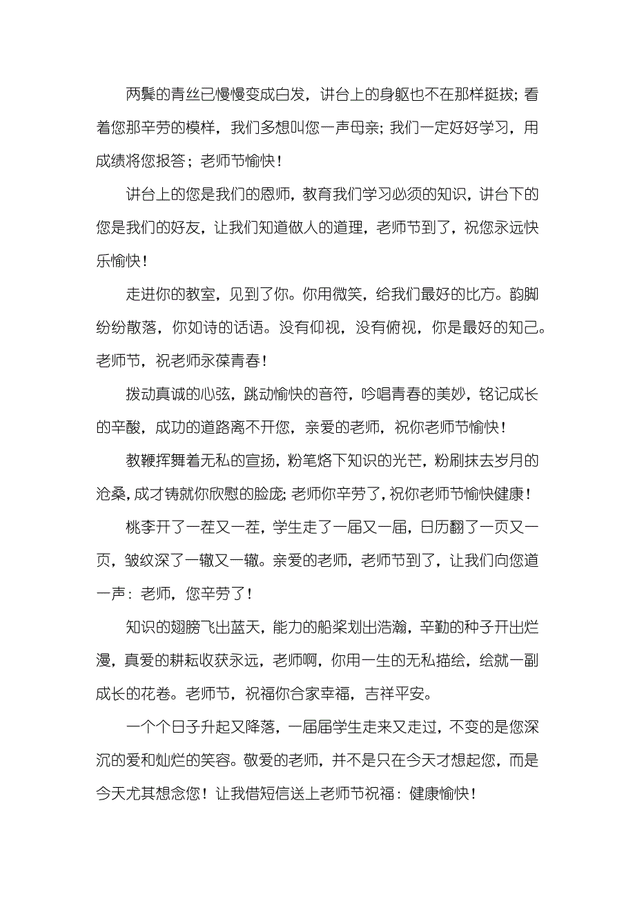 老师节节日祝福短信_第2页