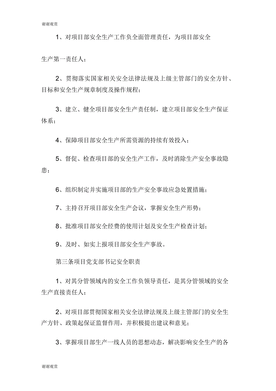 全员安全生产责任制及考核奖惩制度_第2页