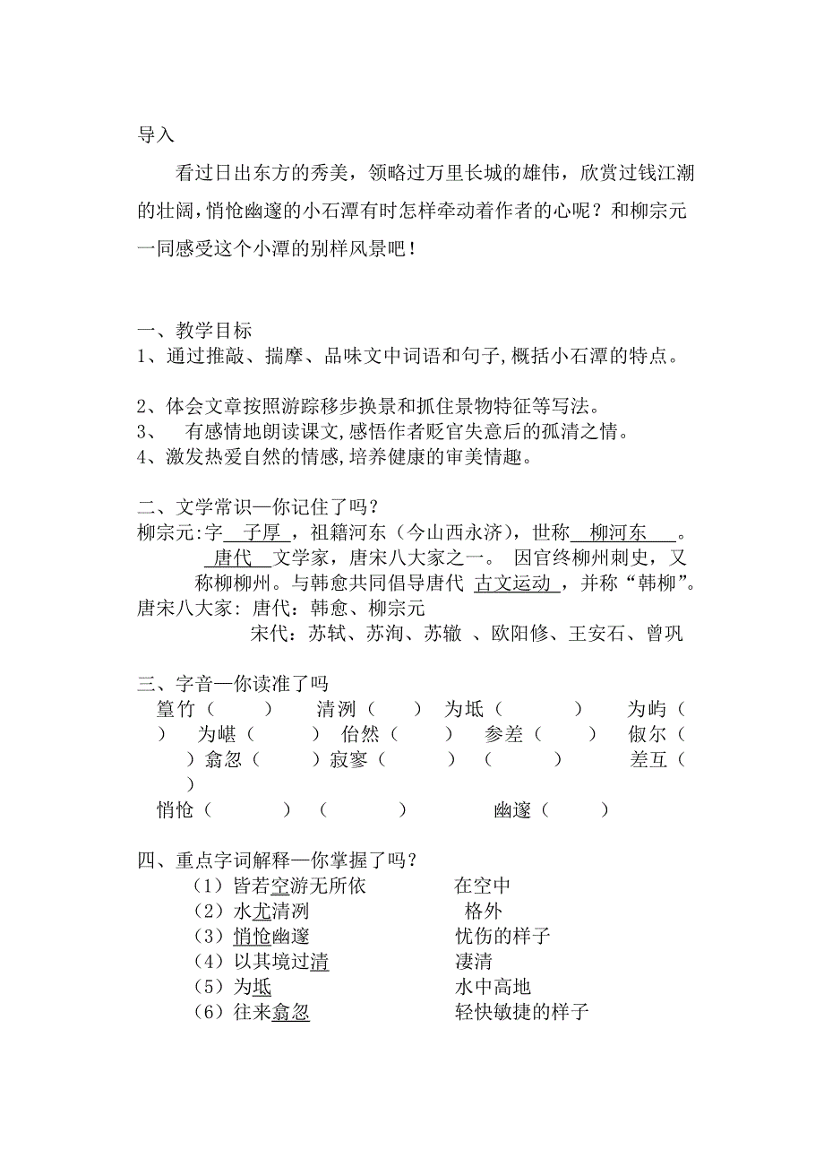 小石潭记教案2.doc_第1页