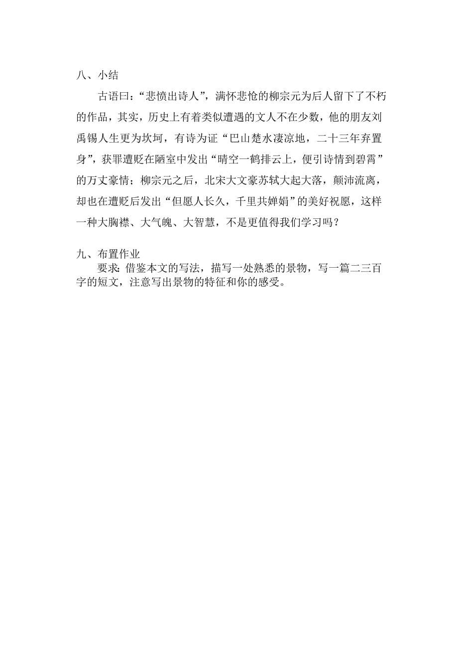 小石潭记教案2.doc_第5页