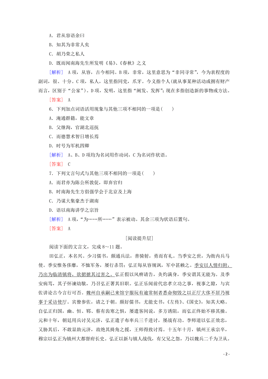 2019-2020学年高中语文 训练提升18 谭嗣同传（含解析）粤教版选修《传记选读》_第2页