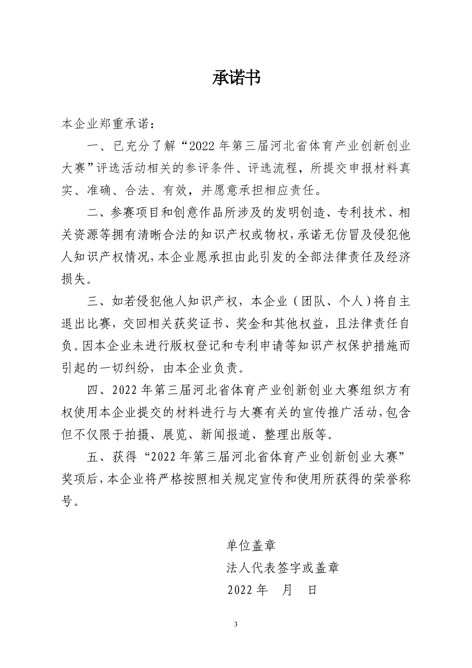 (企业商业计划书模板).doc_第3页