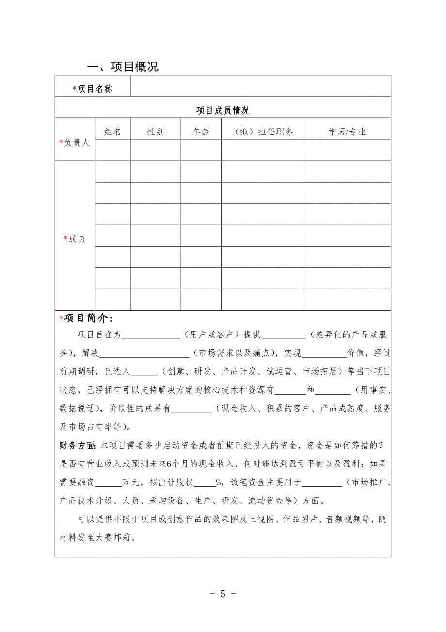 (企业商业计划书模板).doc_第5页