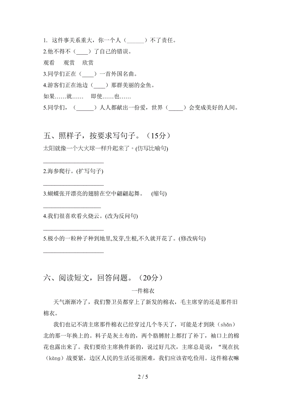 小学三年级语文下册第一次月考考试题真题.doc_第2页