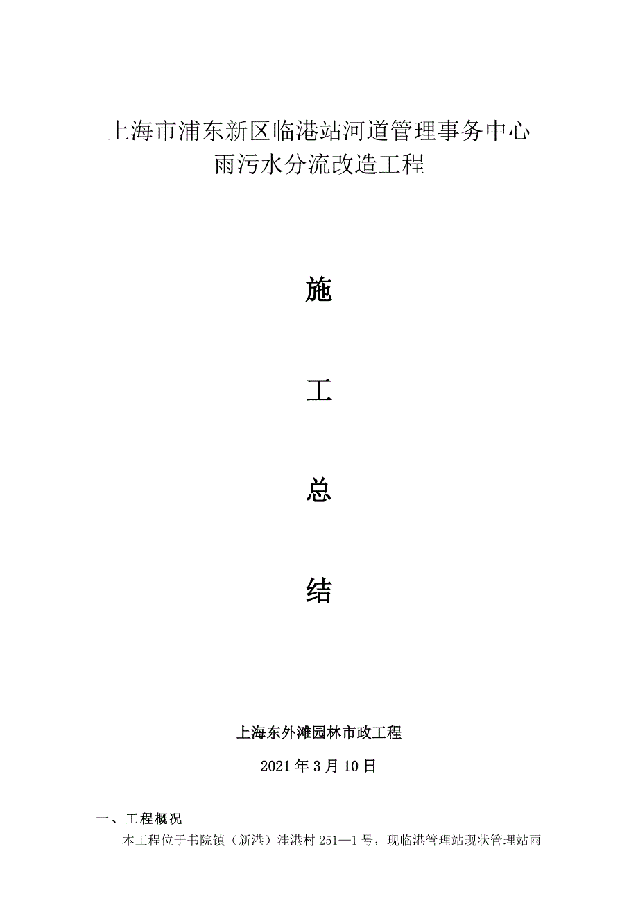 雨污水合流改造工程施工总结实用文档_第2页