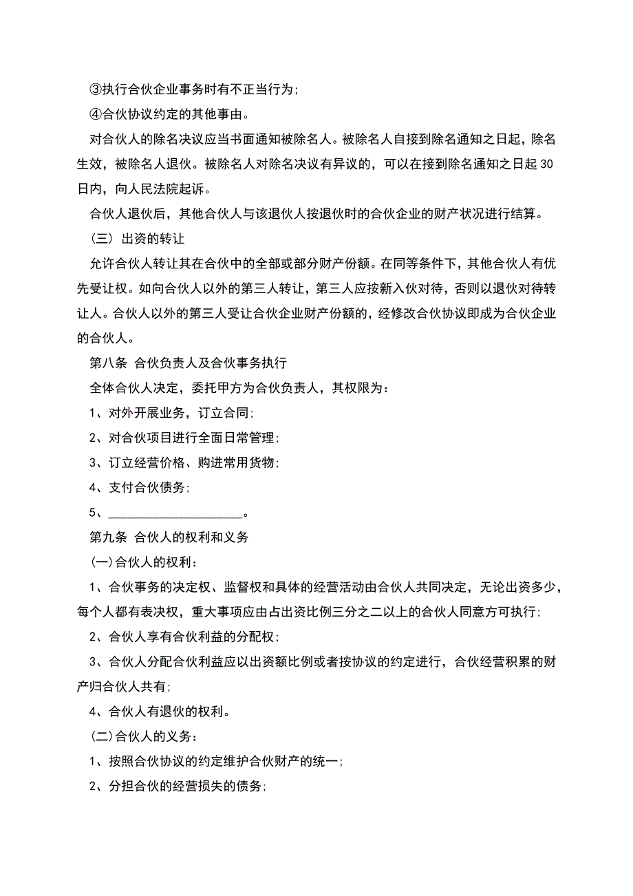 汽车合伙经营协议书的范本.docx_第3页