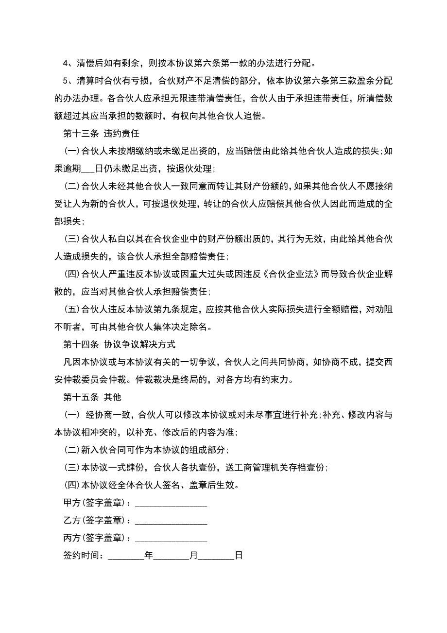 汽车合伙经营协议书的范本.docx_第5页