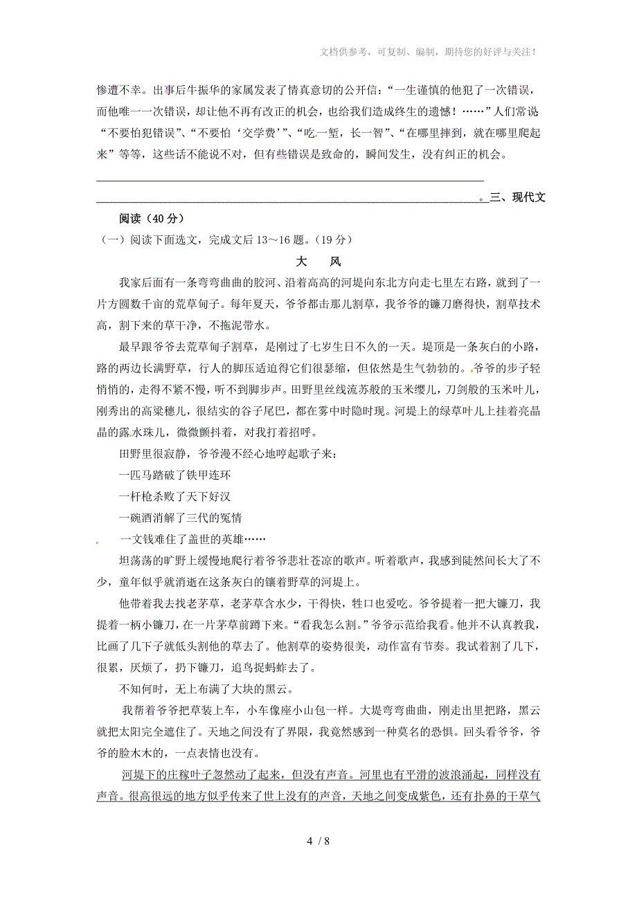 重庆市万州国本中学2014届九年级语文上学期第三次月考试题_第4页