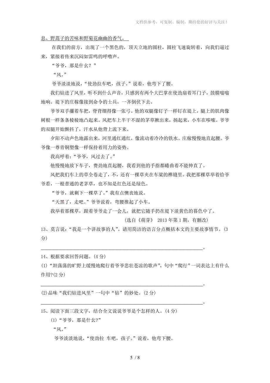 重庆市万州国本中学2014届九年级语文上学期第三次月考试题_第5页