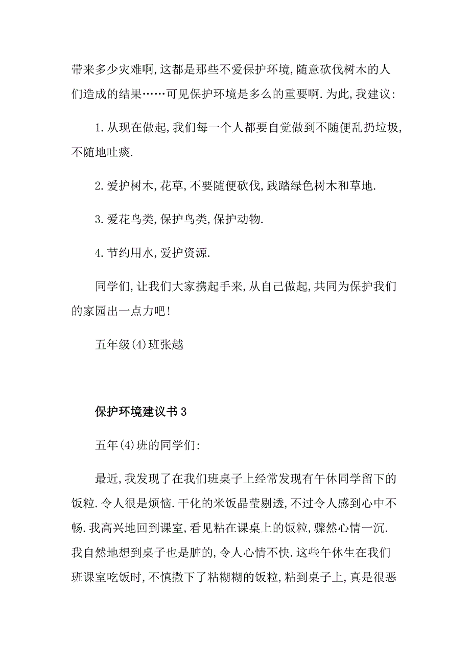 小学生保护环境建议书范文_第3页