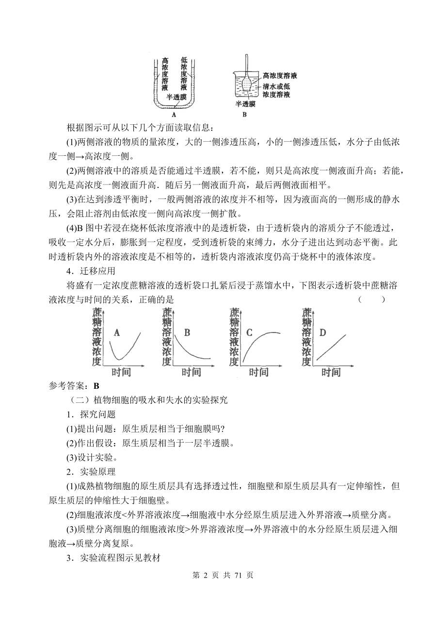 专题三细胞代谢_第2页