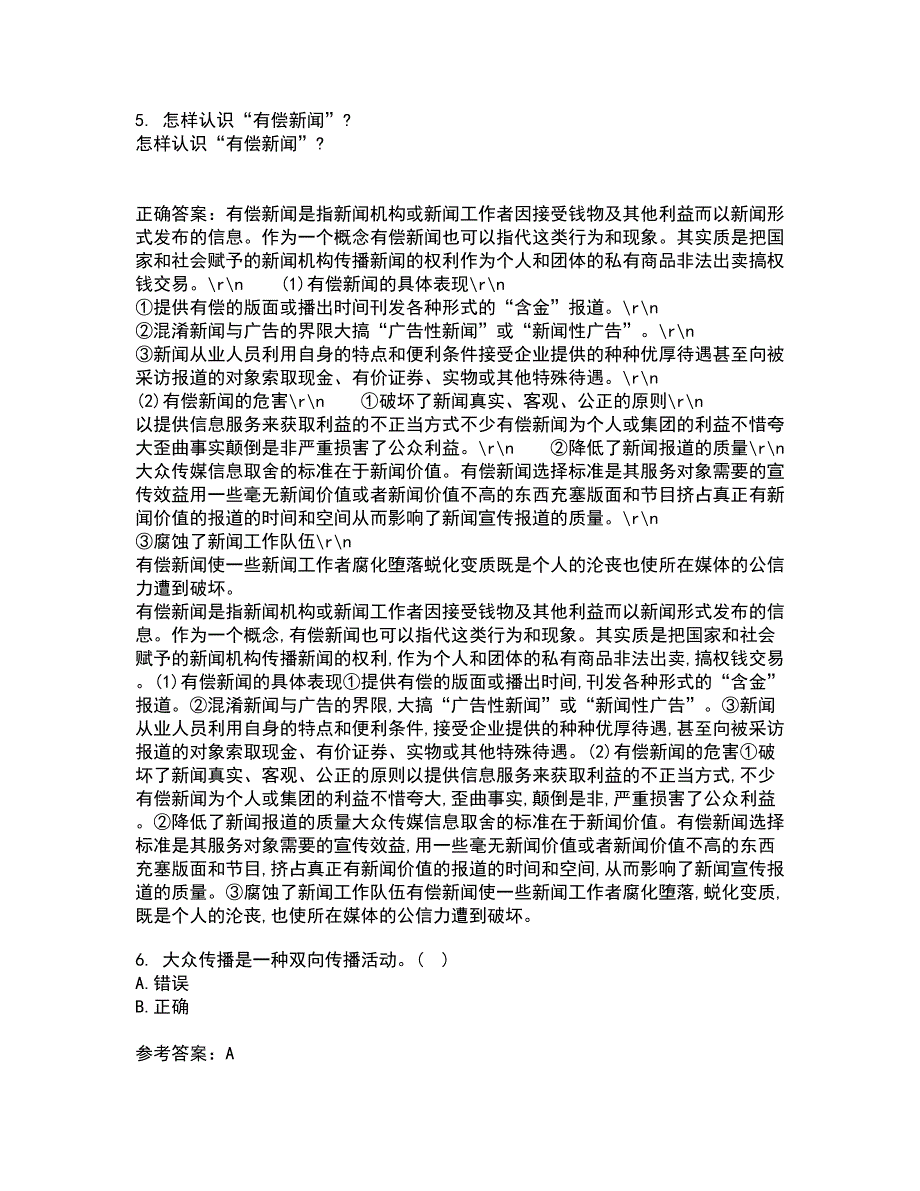 南开大学22春《传播学概论》综合作业一答案参考11_第2页