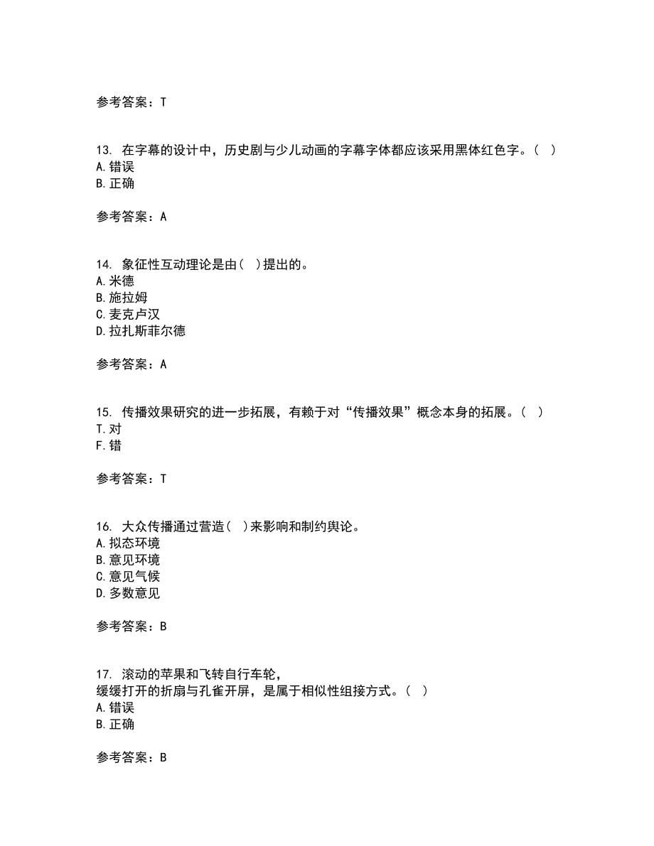 南开大学22春《传播学概论》综合作业一答案参考11_第5页